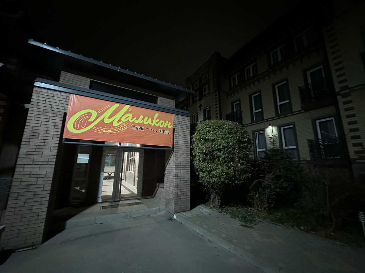 Гостиница Маликон Таганрог-232